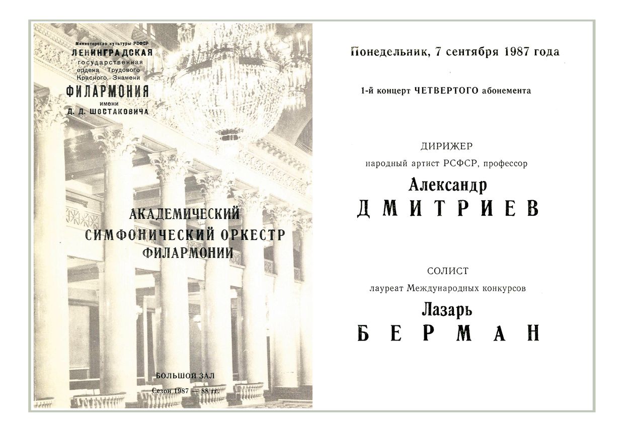 Симфонический концерт
Дирижер – Александр Дмитриев